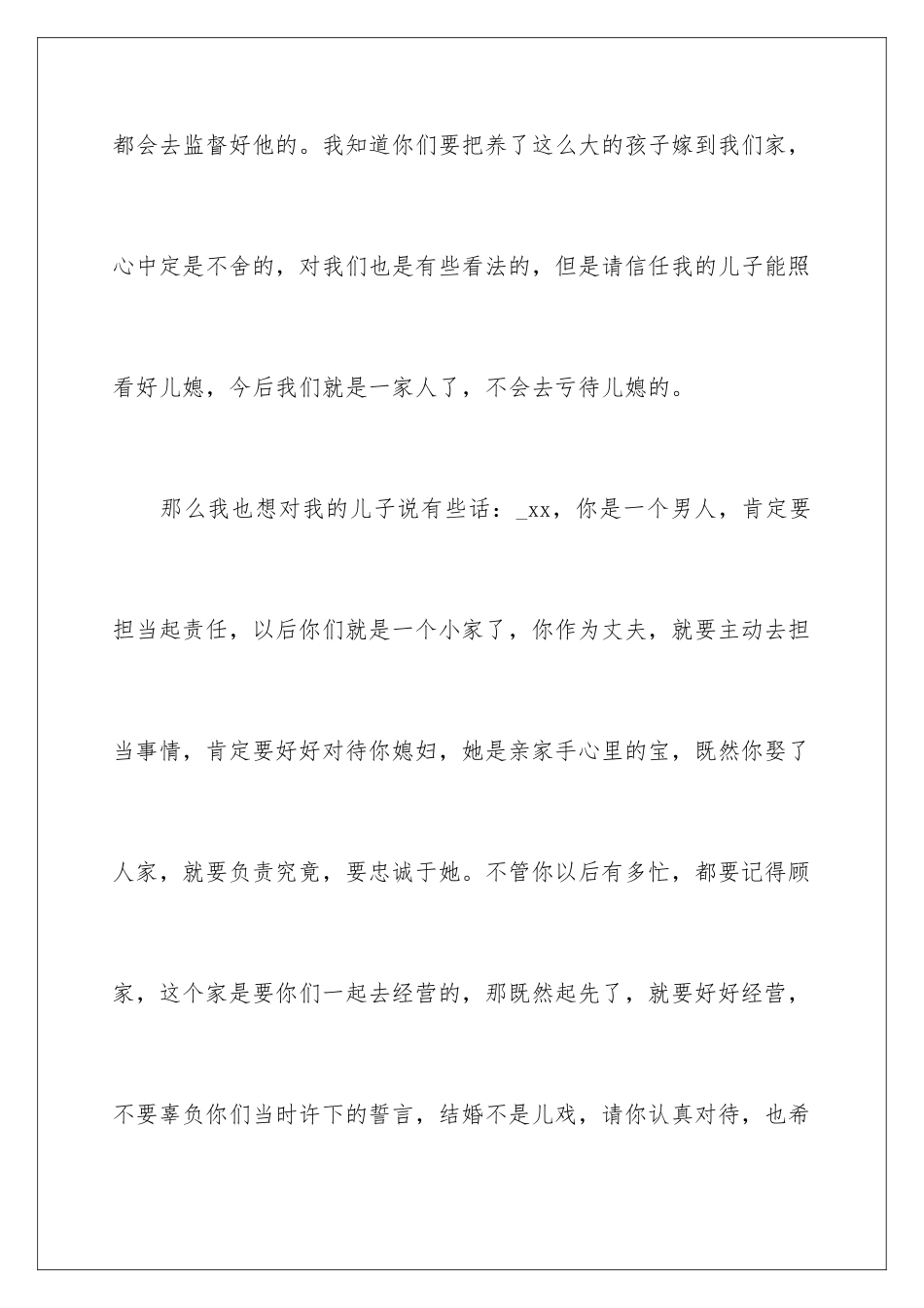 2024孩子结婚宴请致辞_第3页