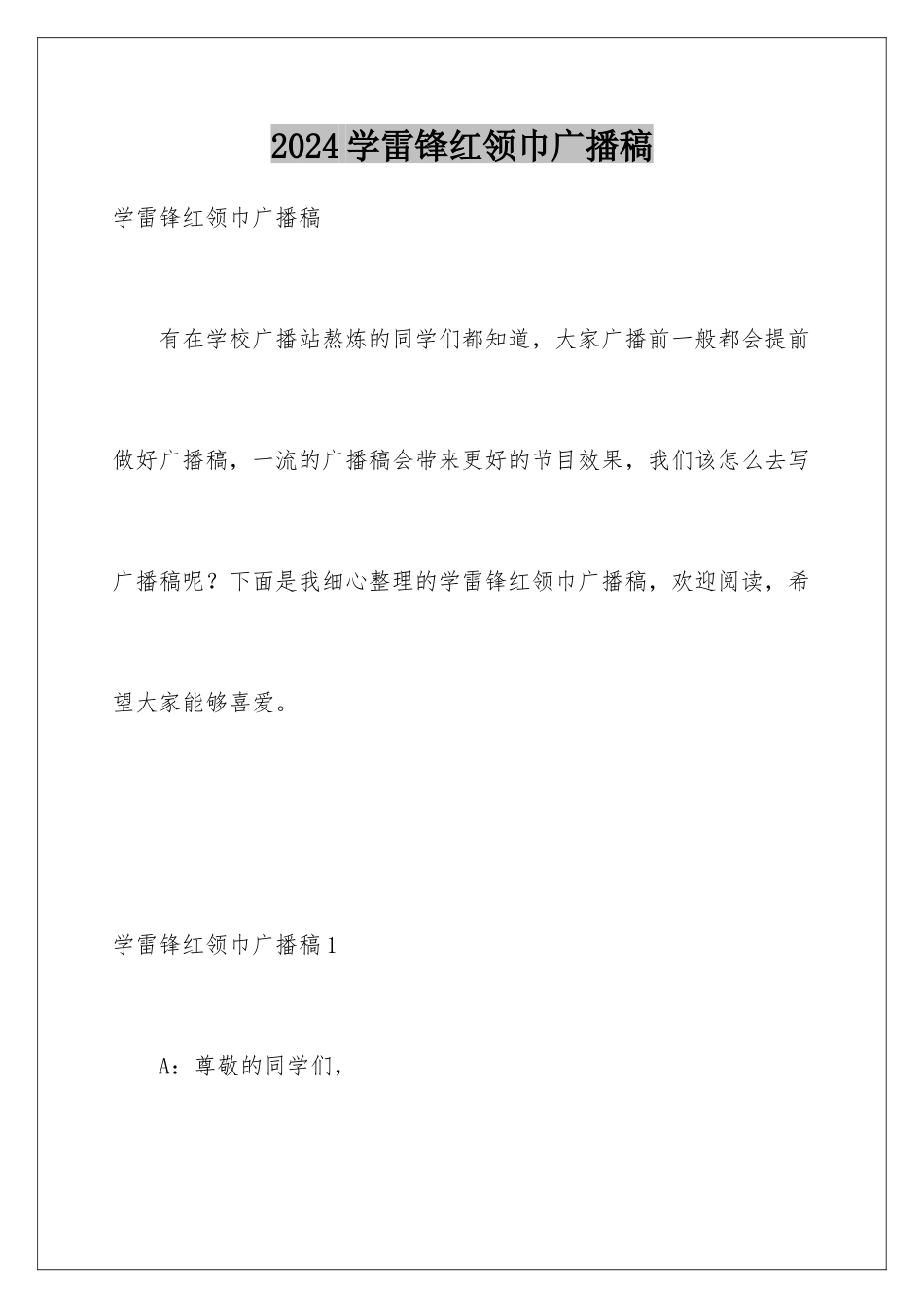 2024学雷锋红领巾广播稿_第1页