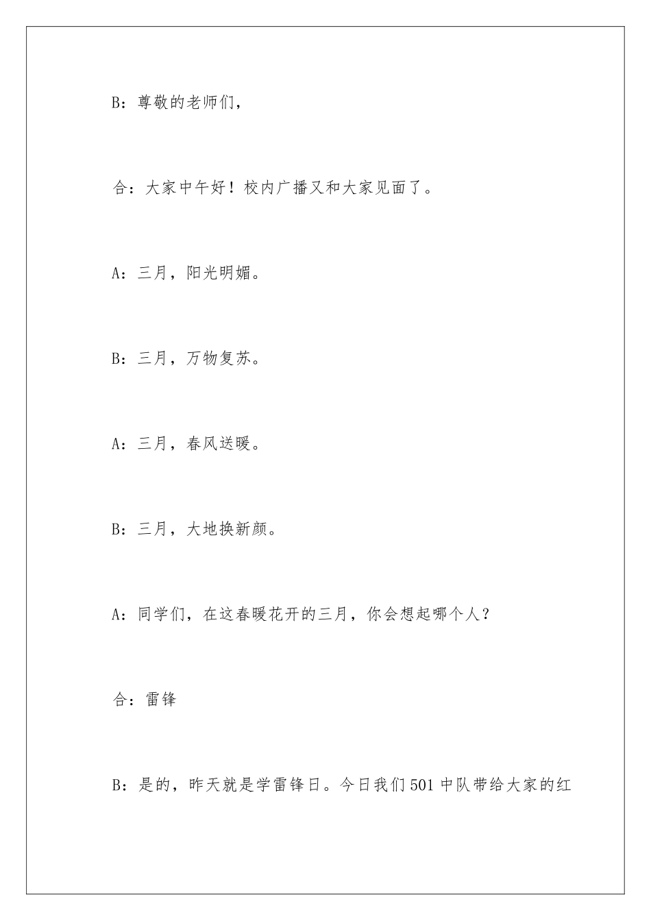 2024学雷锋红领巾广播稿_第2页