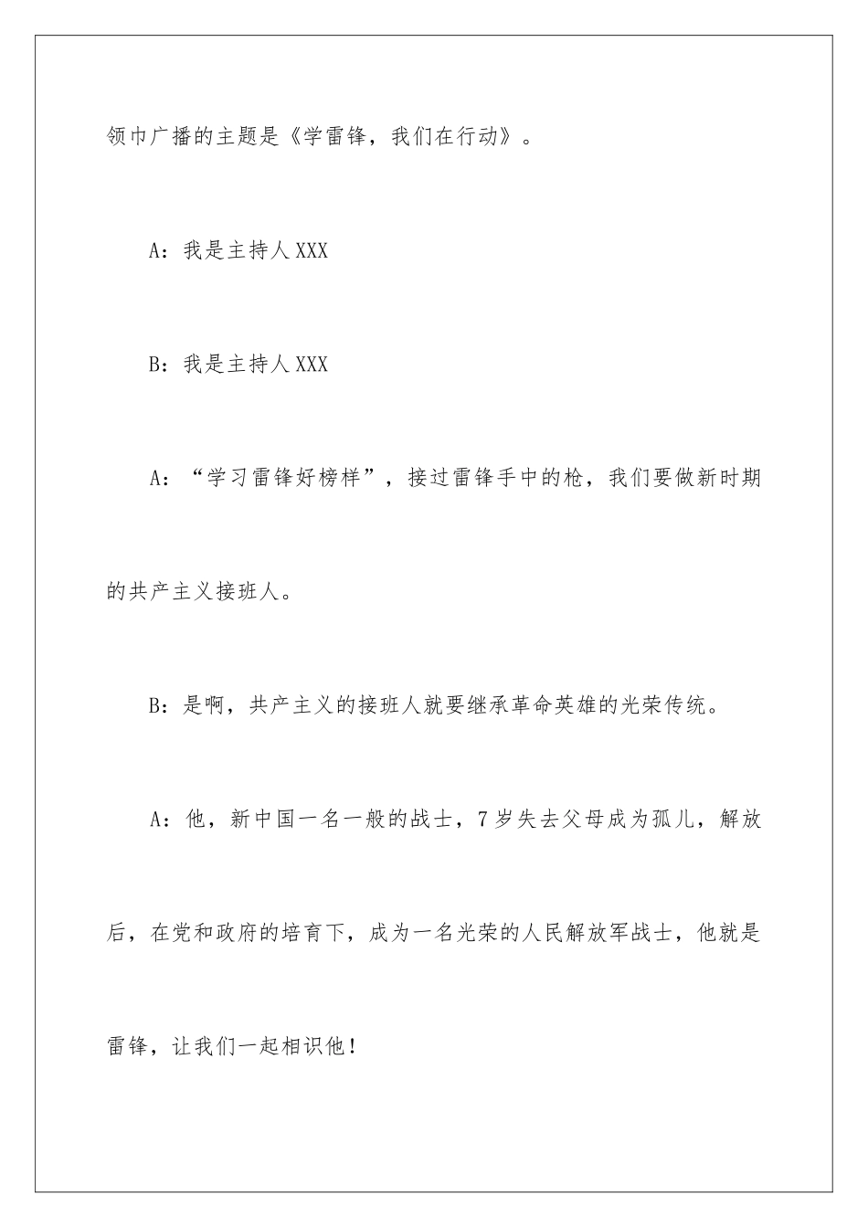 2024学雷锋红领巾广播稿_第3页