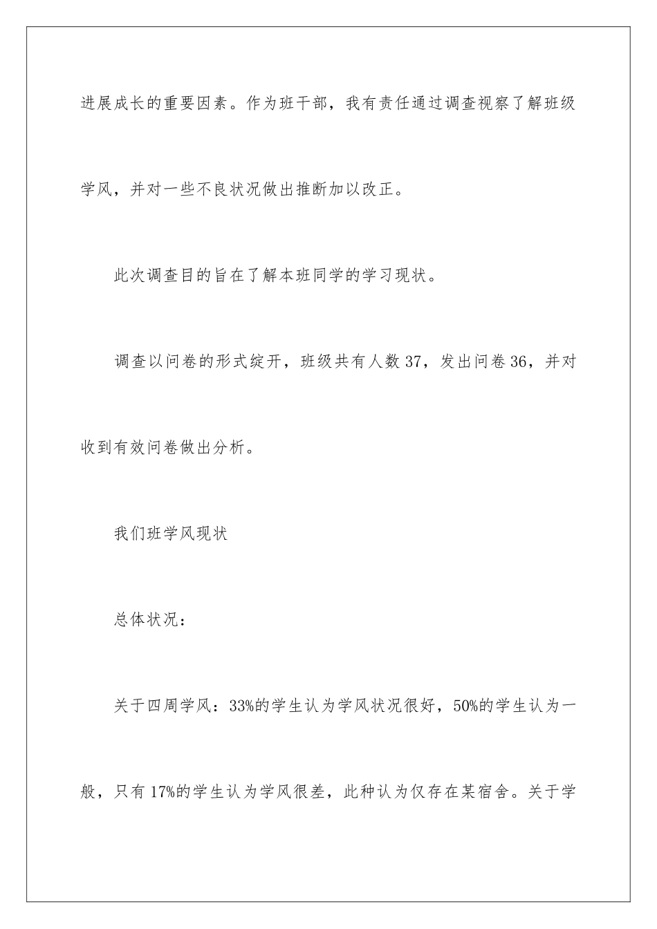 2024学风调查报告_第2页