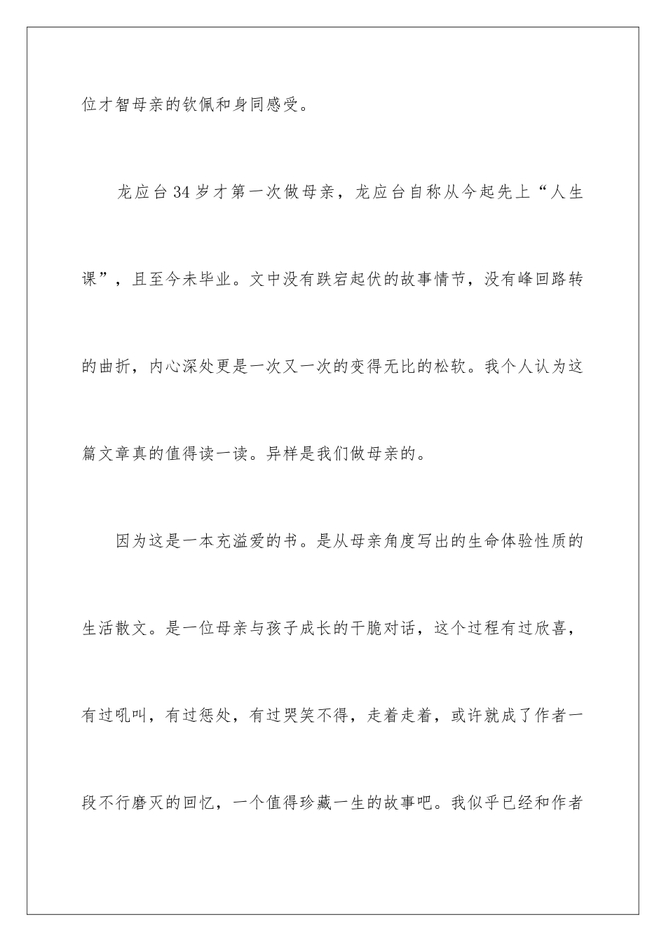 2024孩子你慢慢来名著读书感悟_第3页