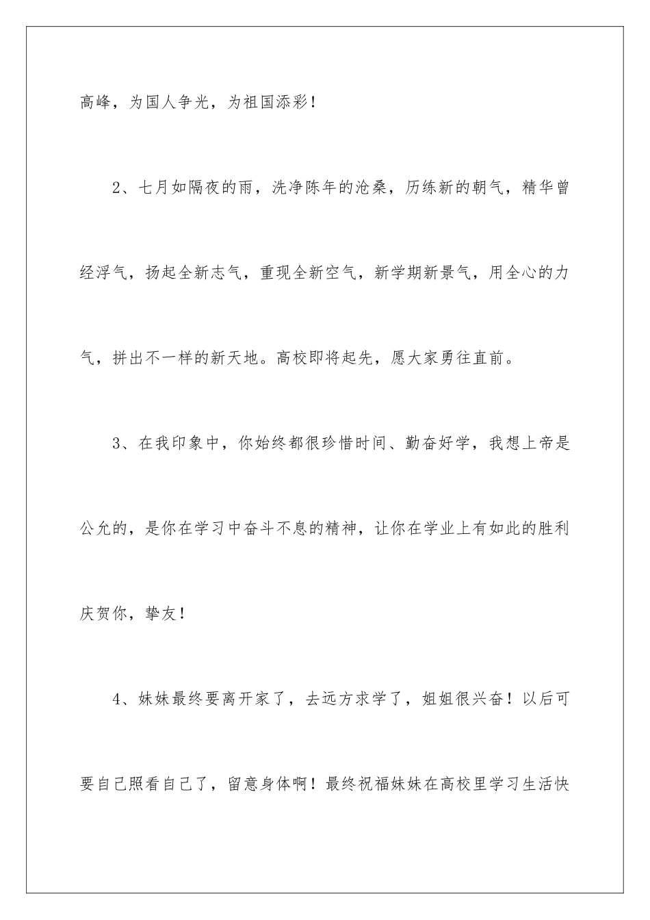 2024孩子考上大学祝贺词_第2页