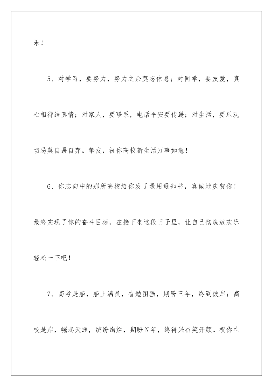 2024孩子考上大学祝贺词_第3页