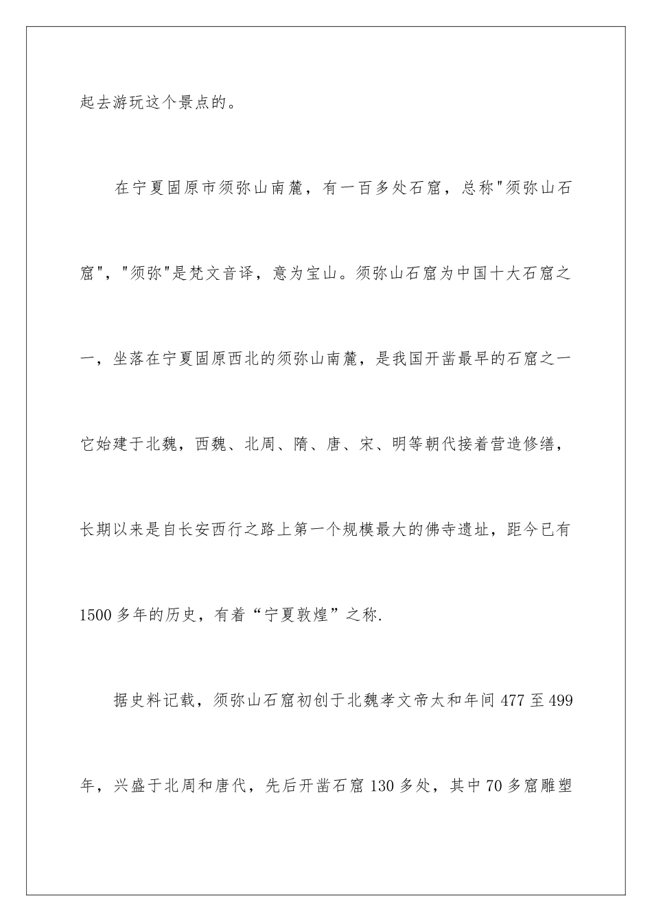 2024宁夏的须弥山石窟导游词_第2页