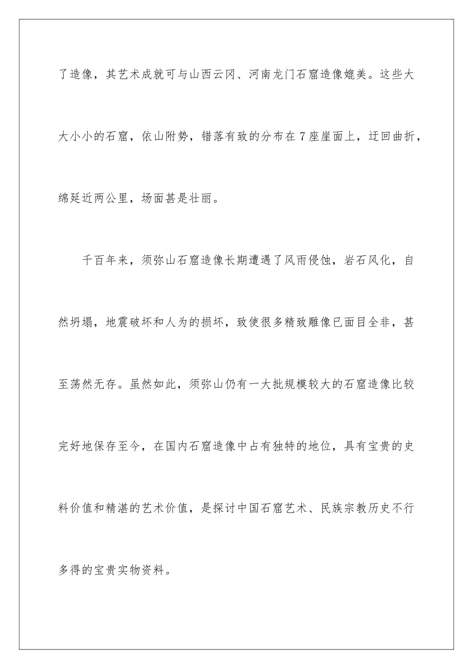 2024宁夏的须弥山石窟导游词_第3页