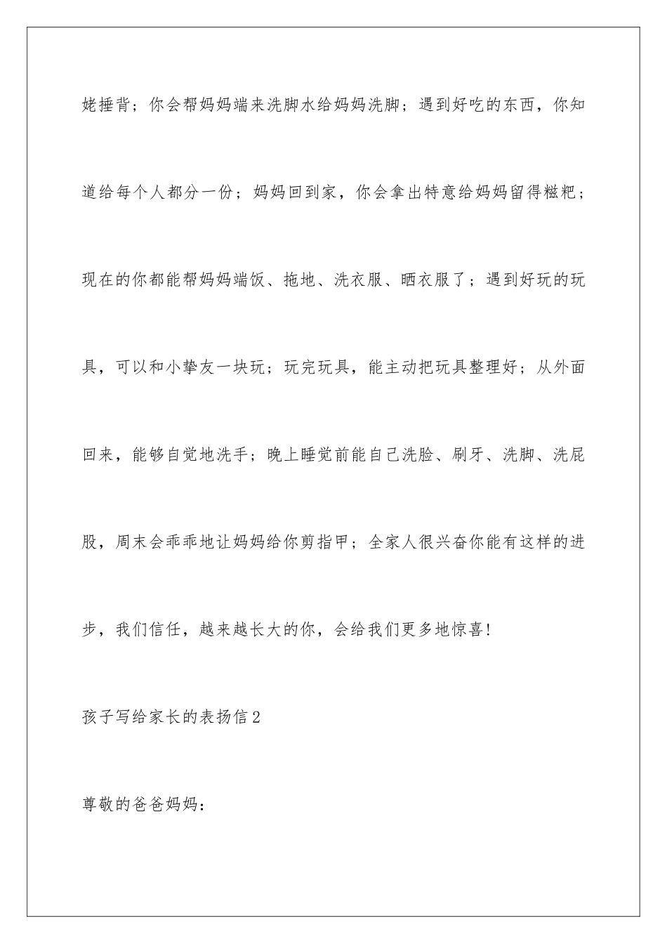 2024孩子写给家长的表扬信_第2页