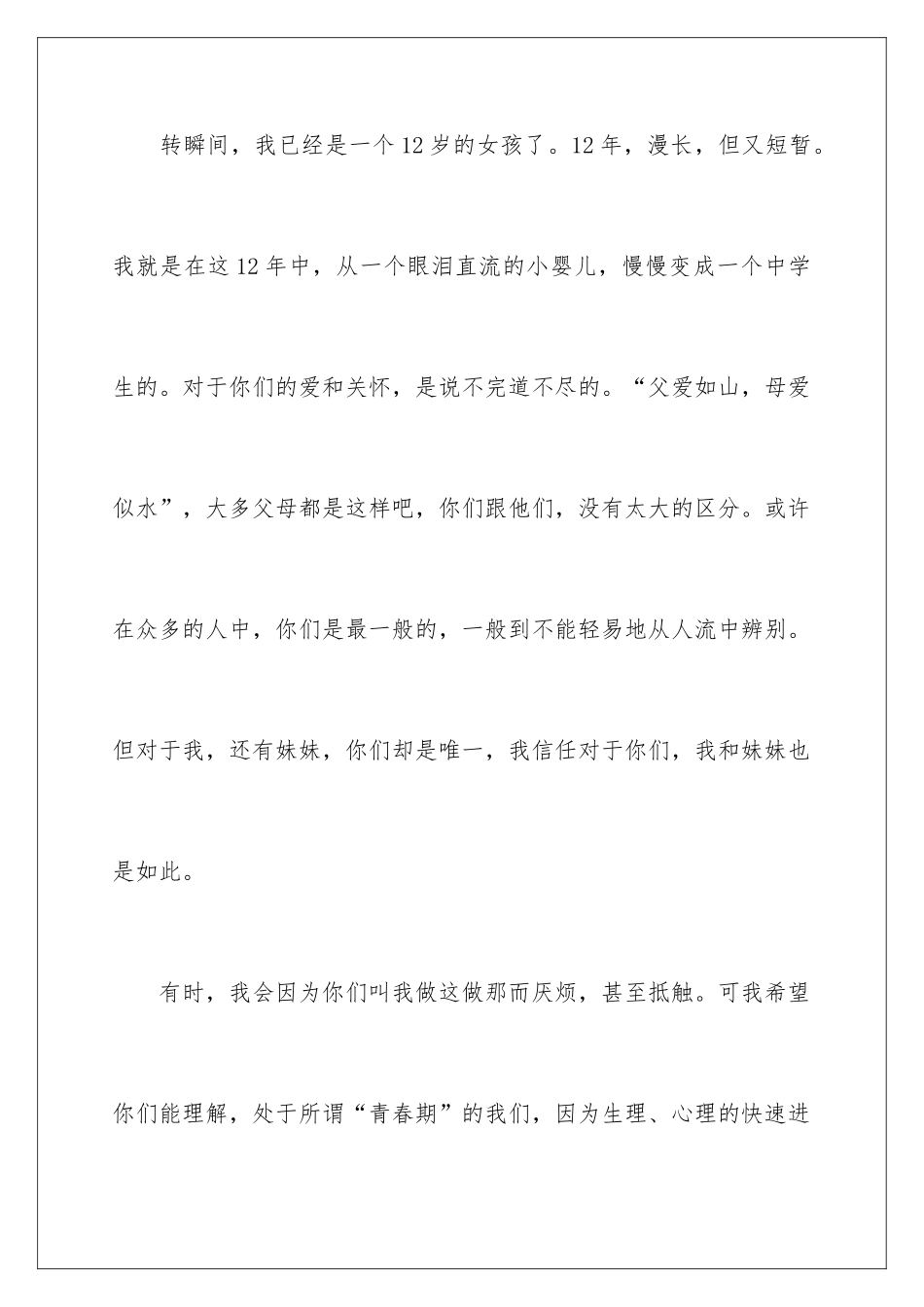 2024孩子写给家长的表扬信_第3页