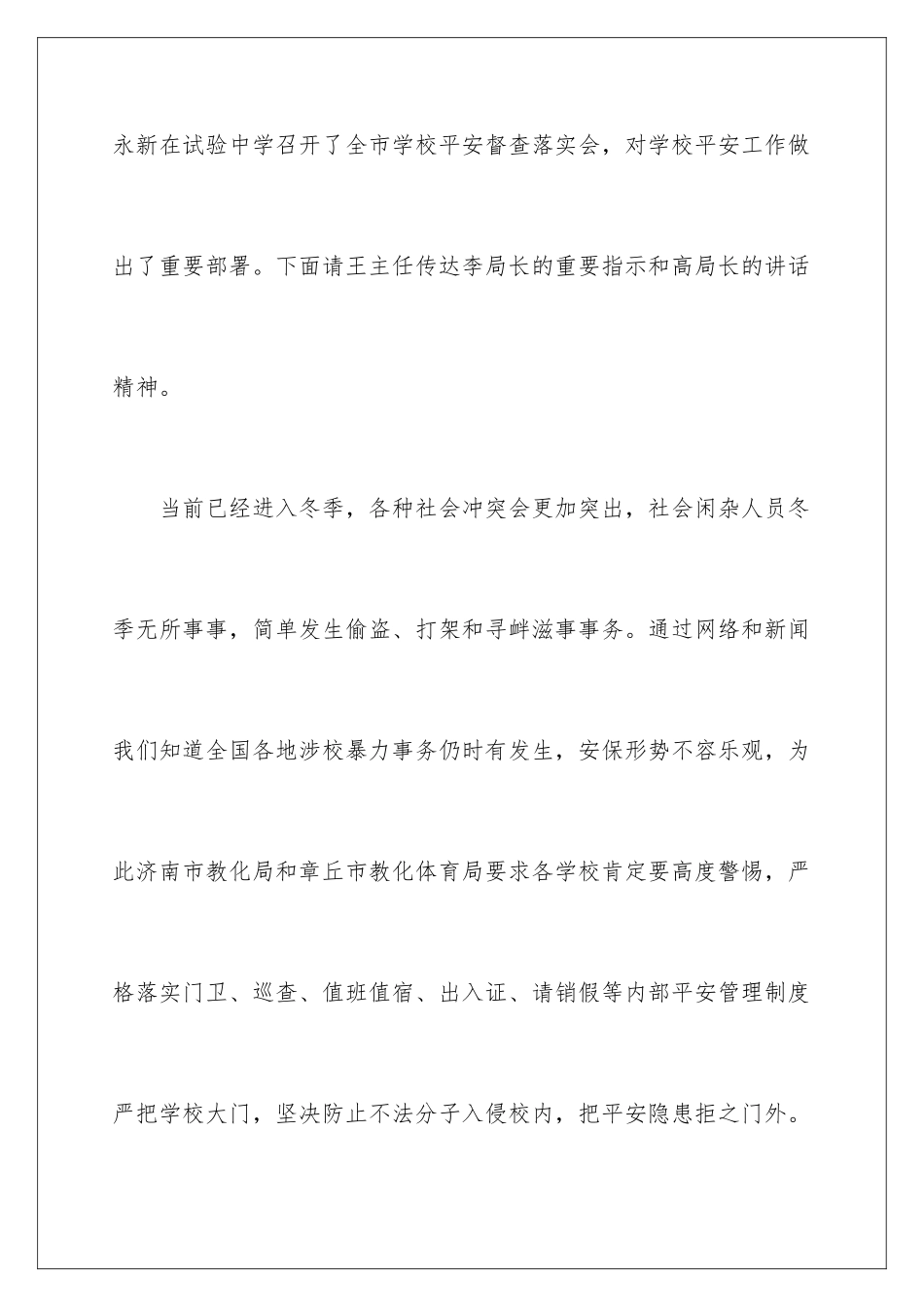 2024安全保卫会议上的讲话稿_第2页