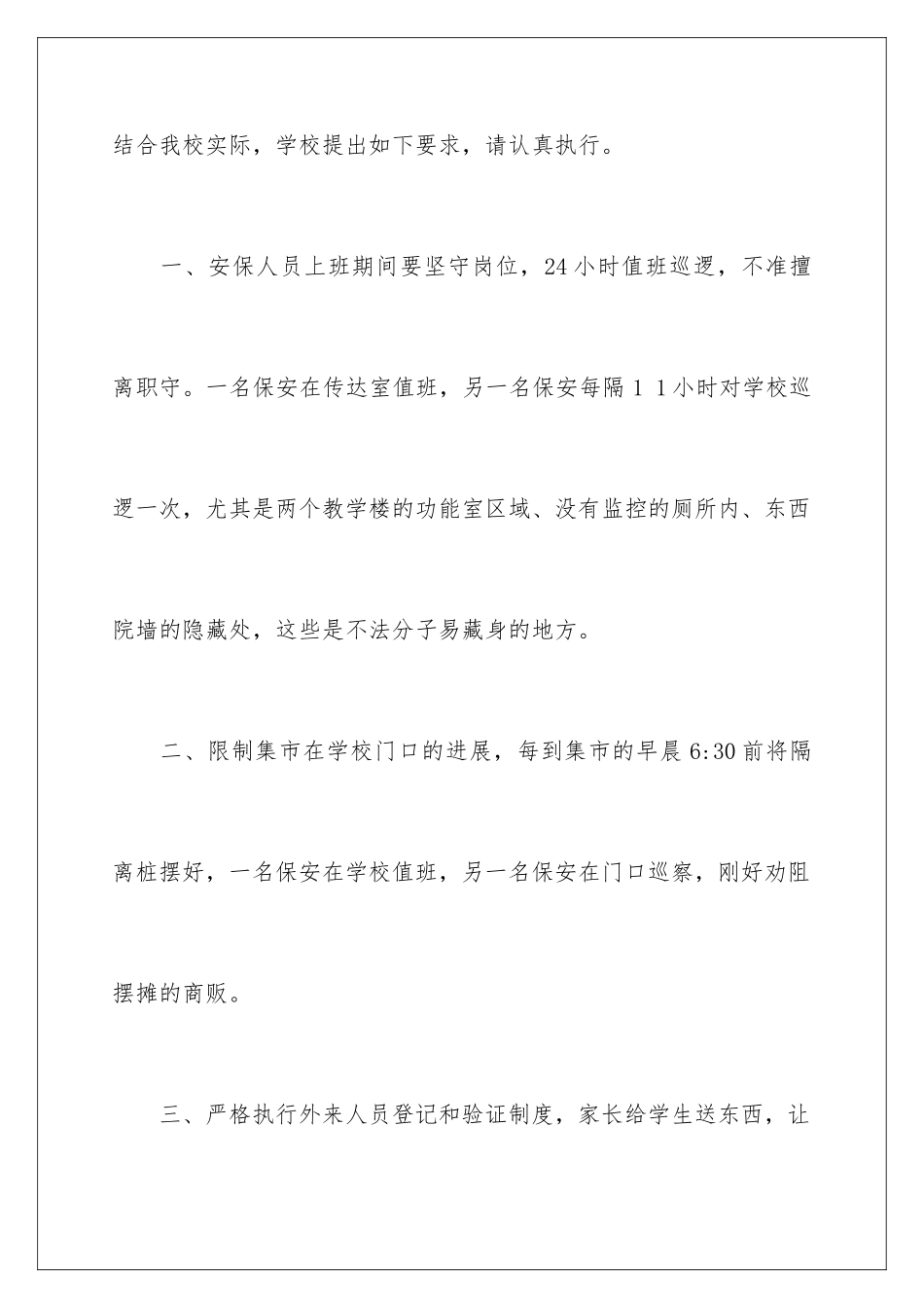 2024安全保卫会议上的讲话稿_第3页