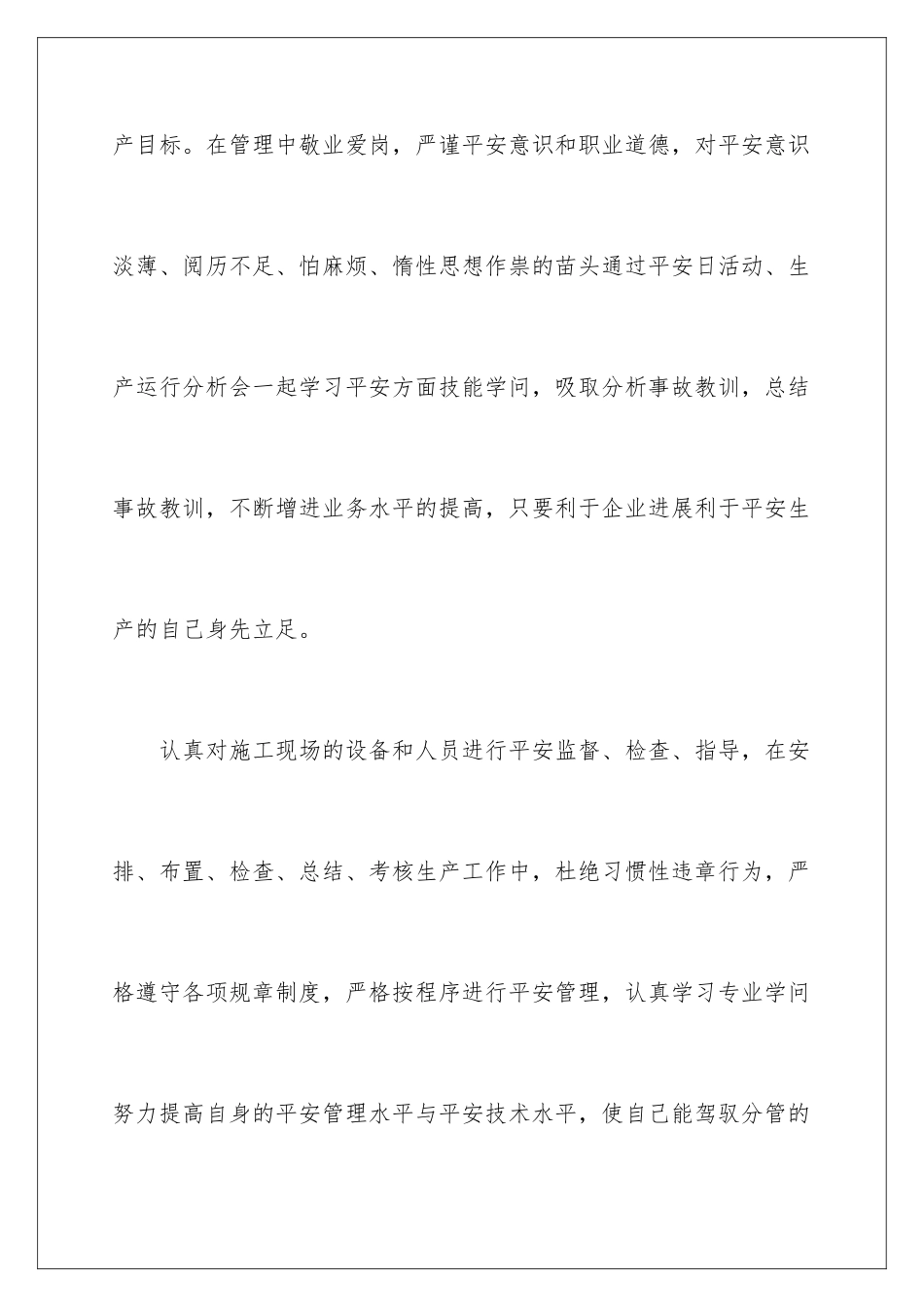 2024安全员工作自我评价_第3页