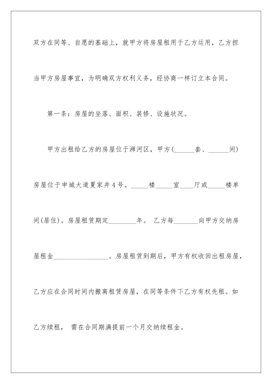 2024宅基地房屋租赁合同_第2页