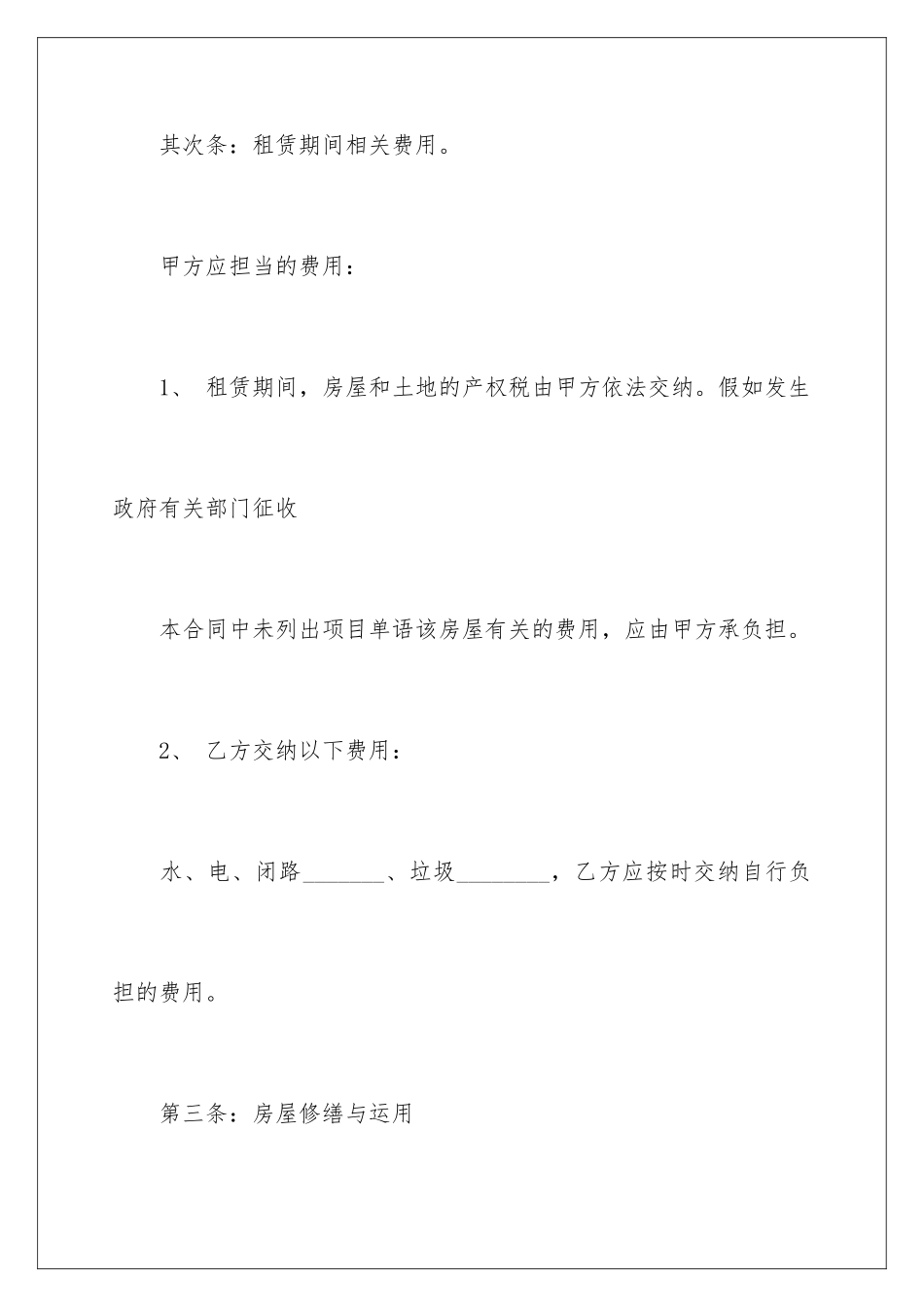 2024宅基地房屋租赁合同_第3页