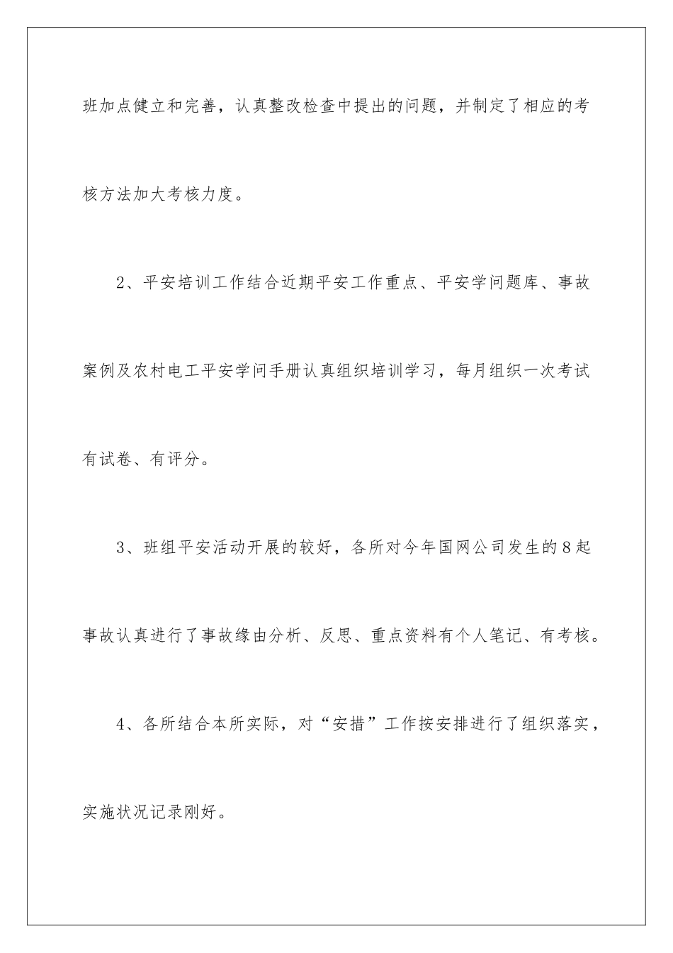 2024安全大检查心得体会_第3页