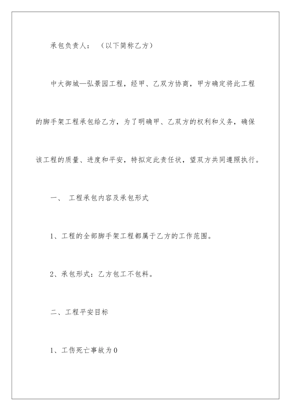2024安全承包合同_第2页