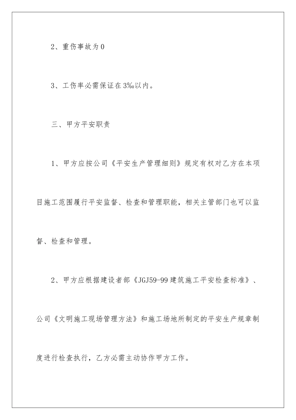 2024安全承包合同_第3页