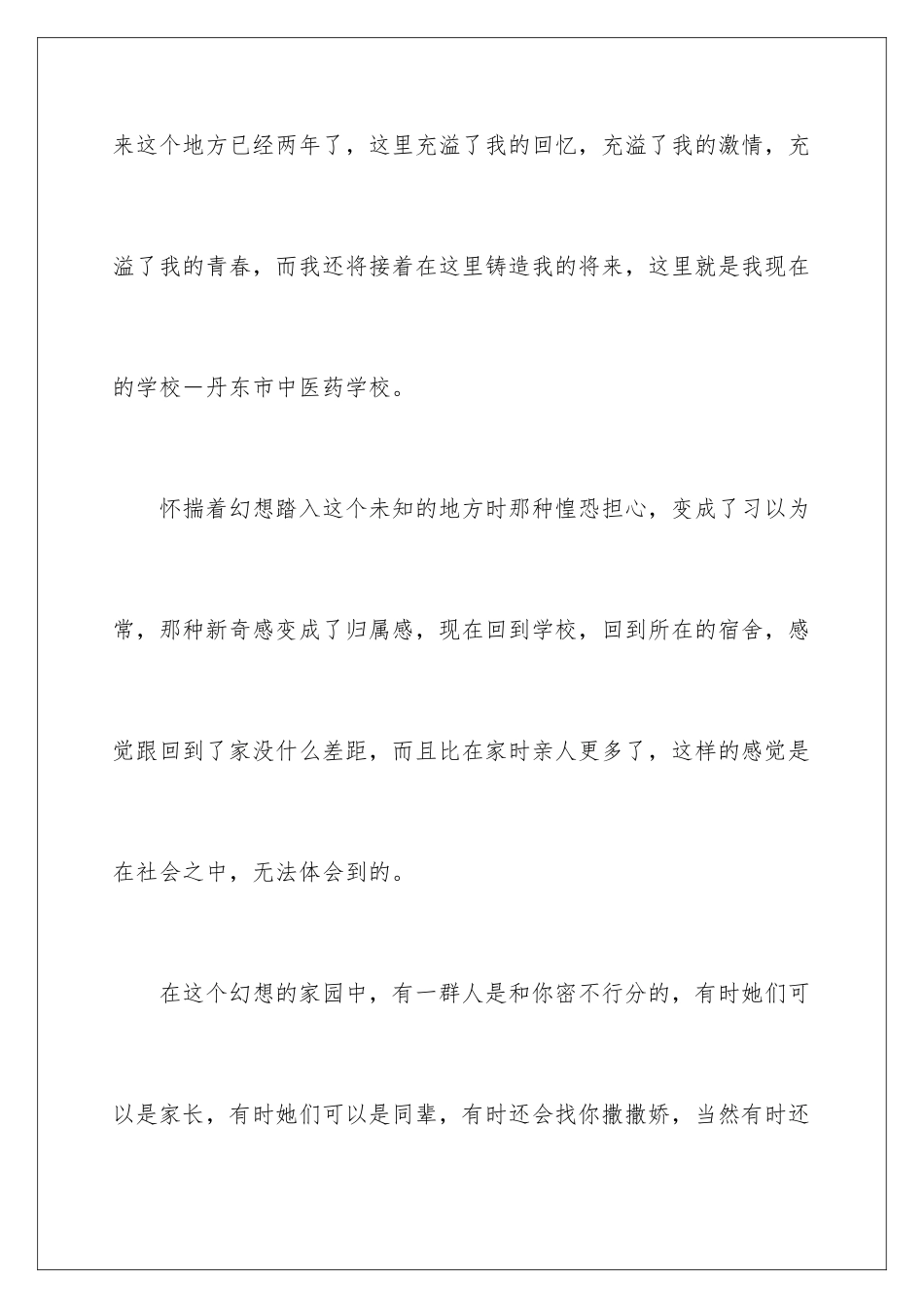 2024守候初心的初二周记_第2页