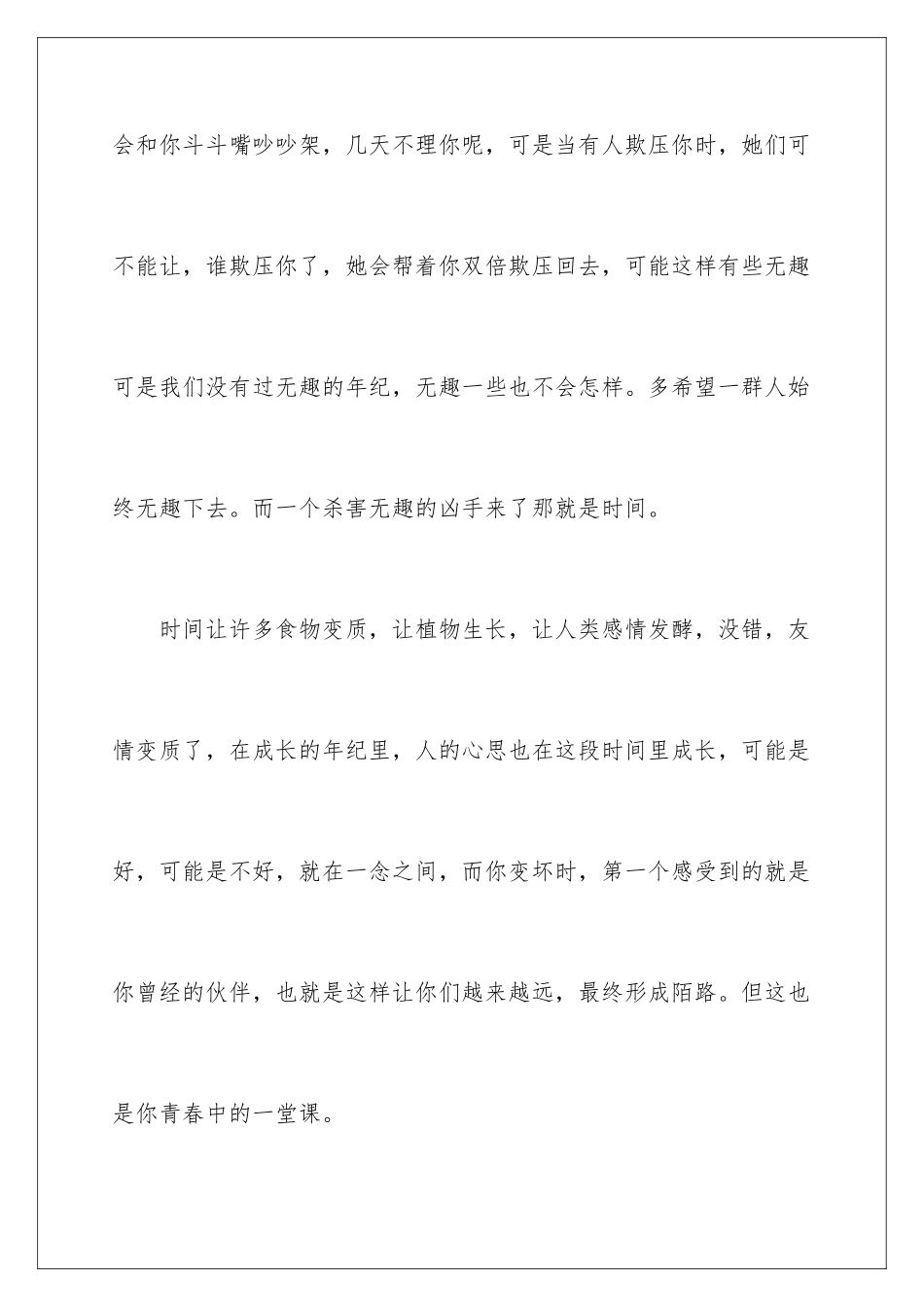 2024守候初心的初二周记_第3页