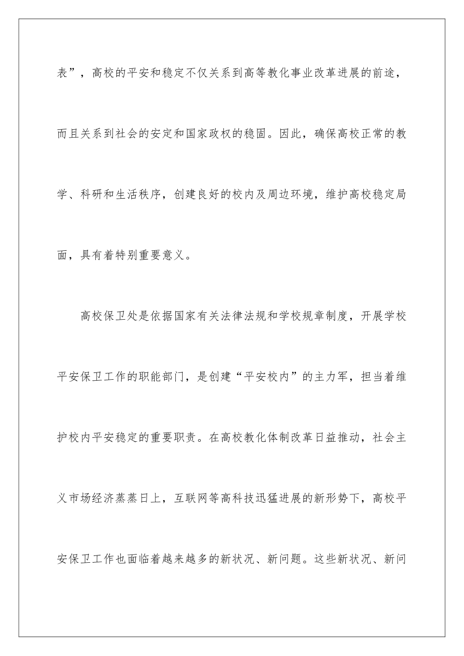 2024安全保卫心得体会_第2页