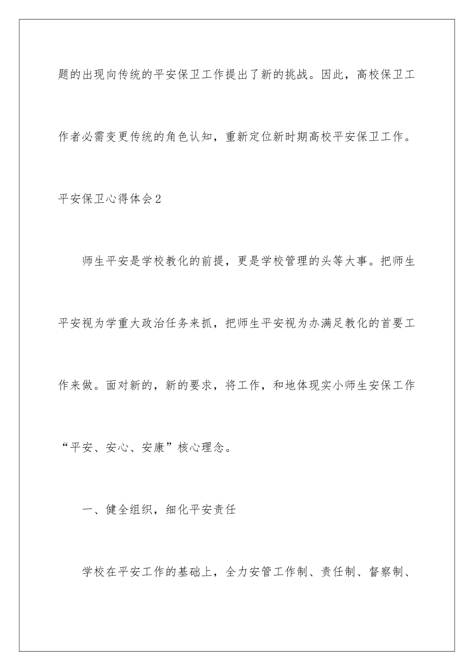 2024安全保卫心得体会_第3页