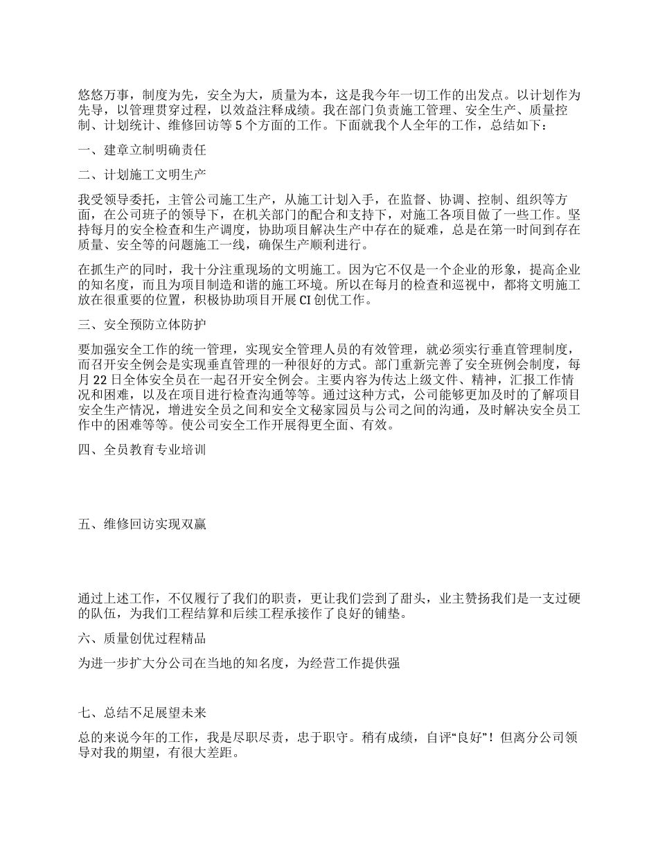 2024安全员个人工作总结_第1页