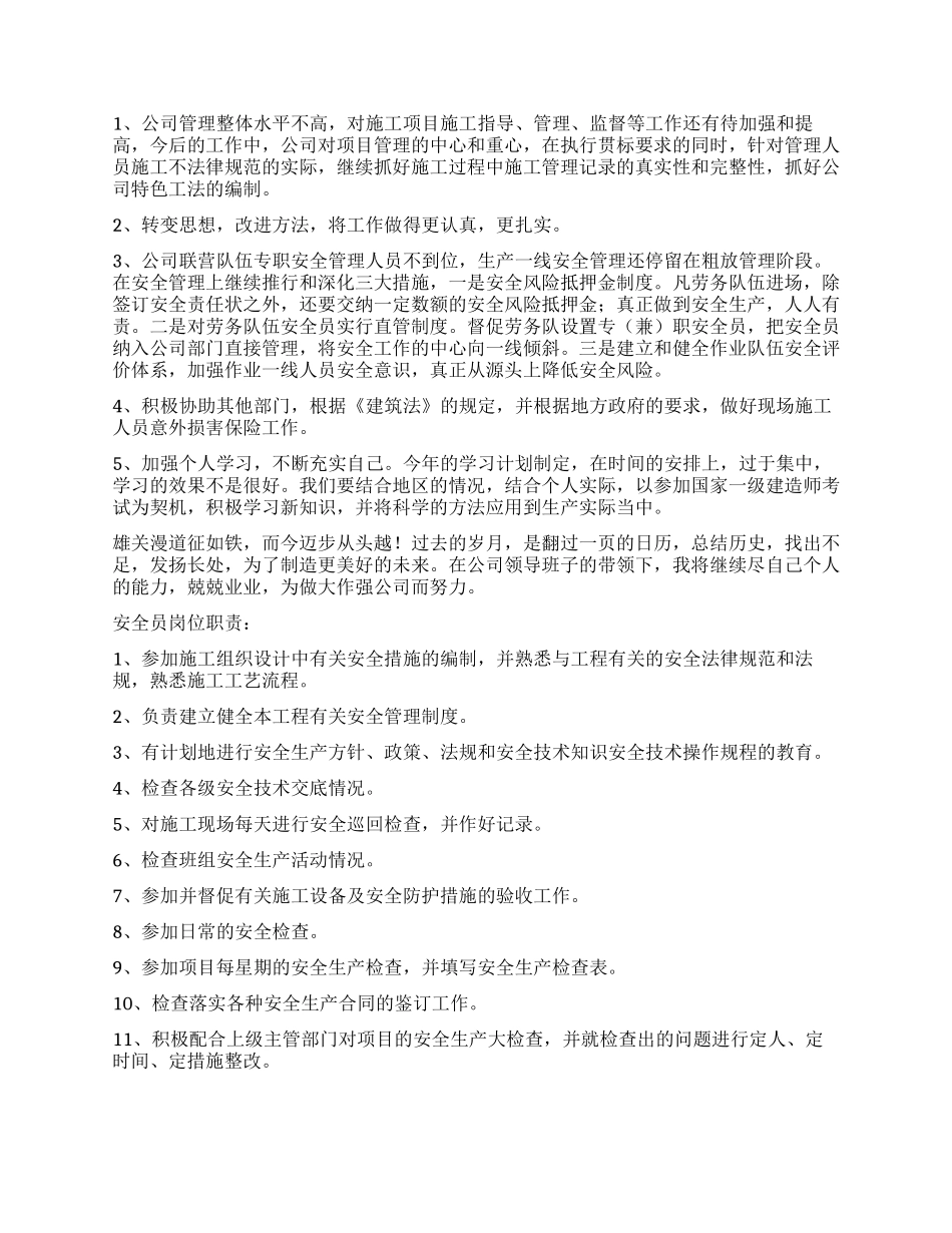 2024安全员个人工作总结_第2页