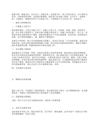 2024安全员个人工作总结