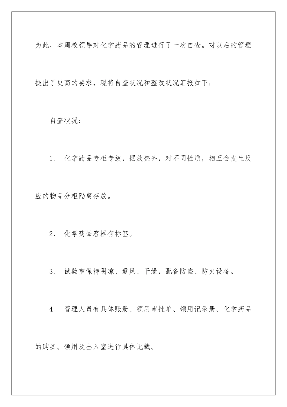 2024安全排查自查报告_第2页