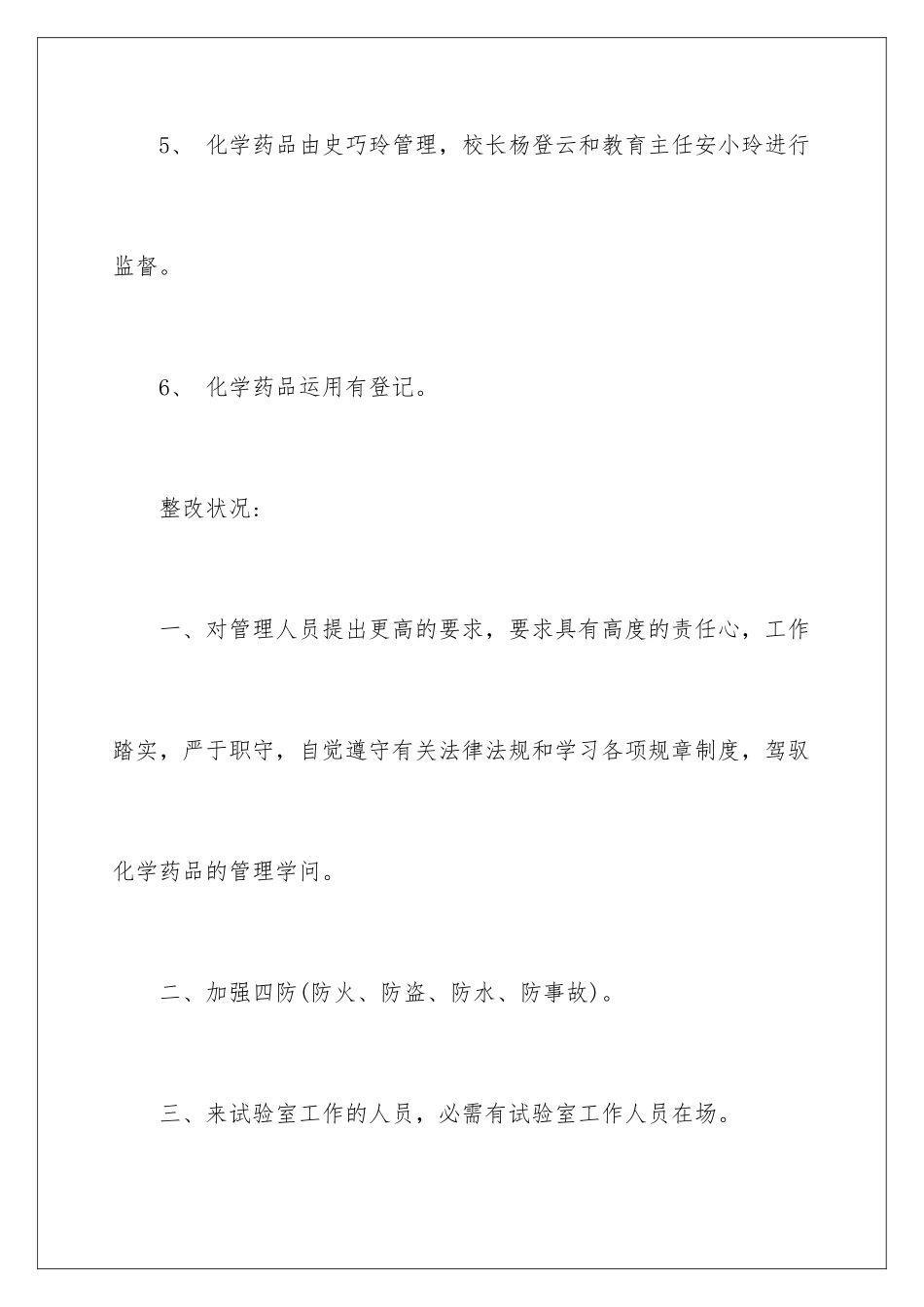 2024安全排查自查报告_第3页