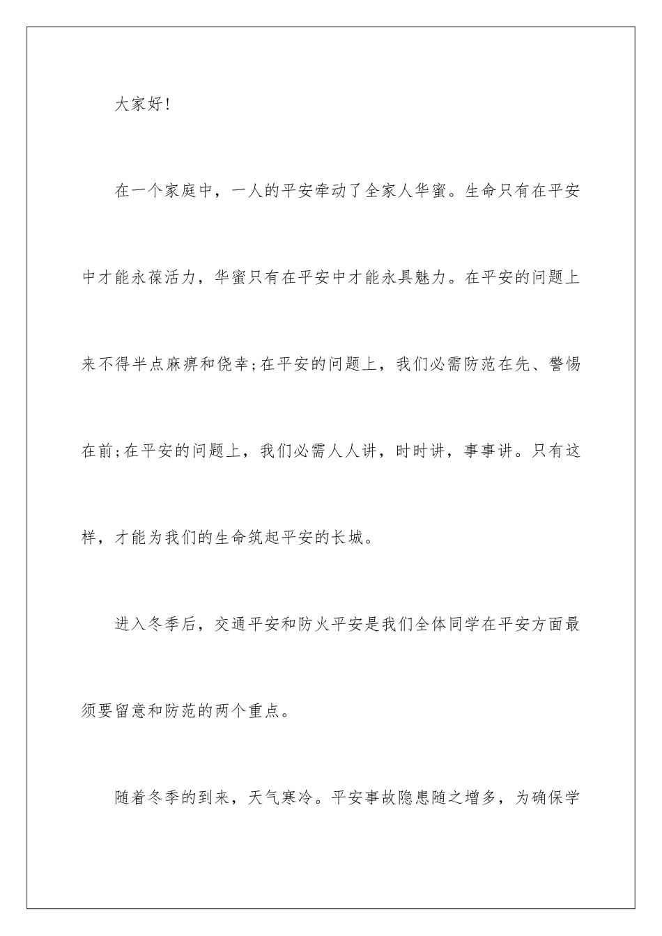 2024安全教育个人发言稿_第2页