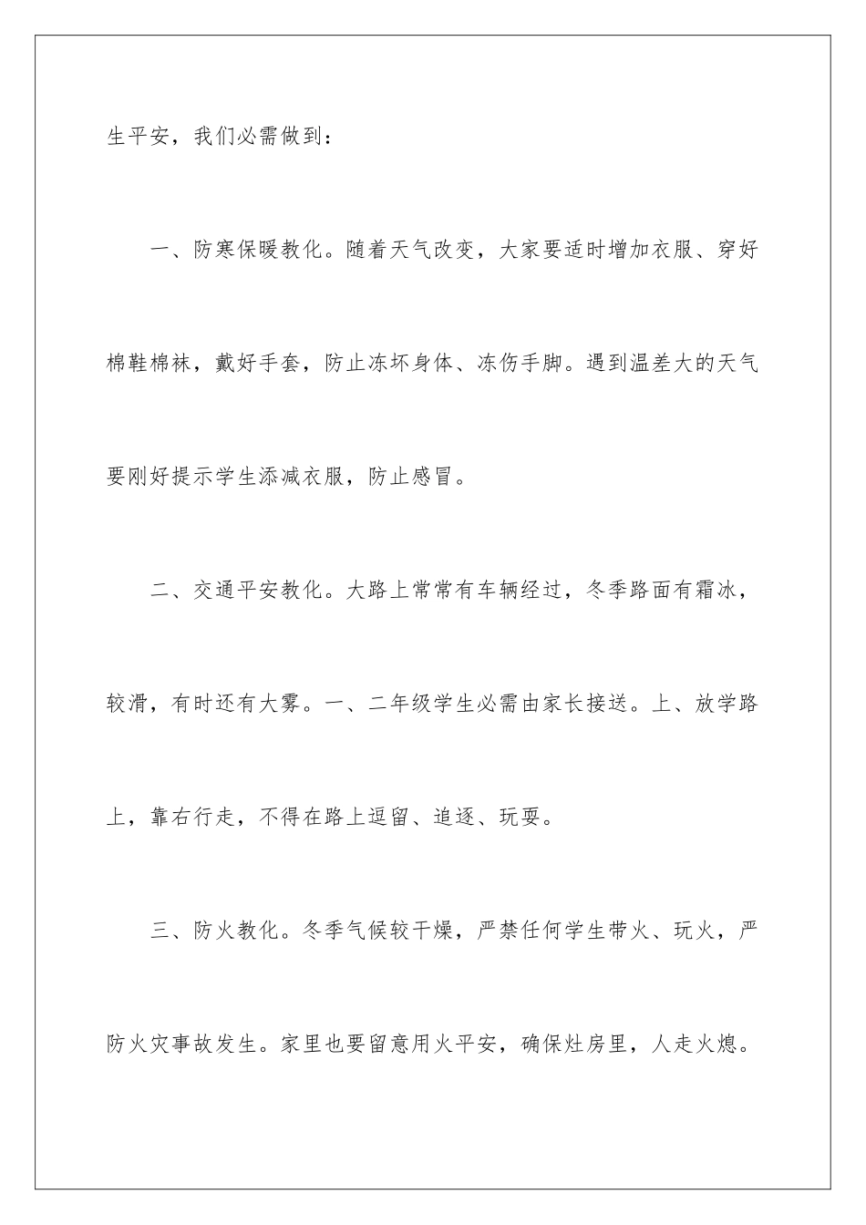 2024安全教育个人发言稿_第3页