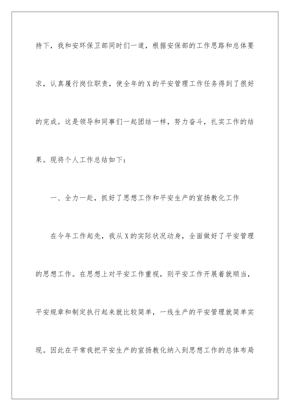 2024安全员优秀工作总结_第2页