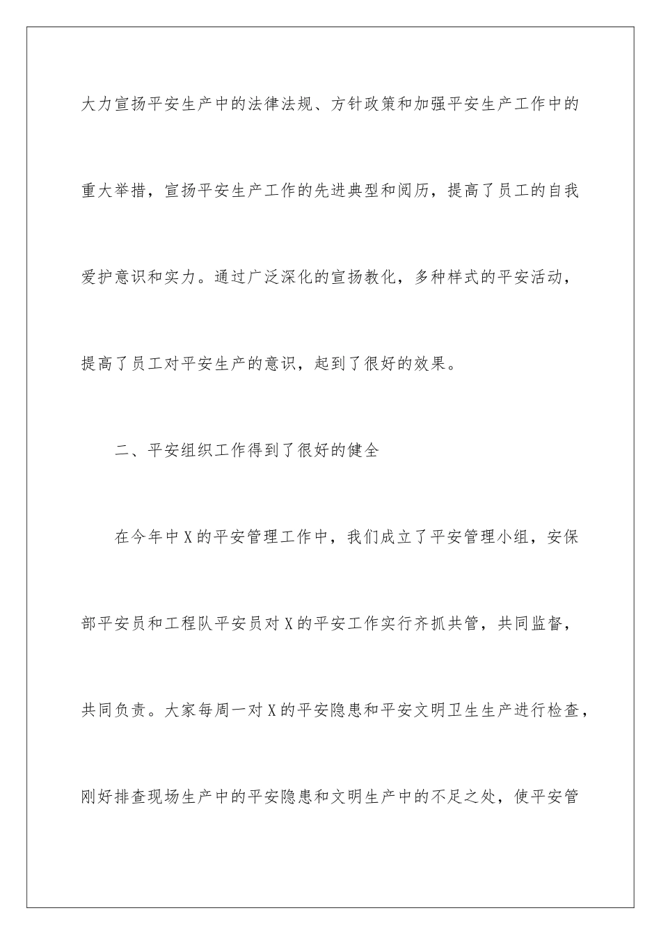 2024安全员优秀工作总结_第3页