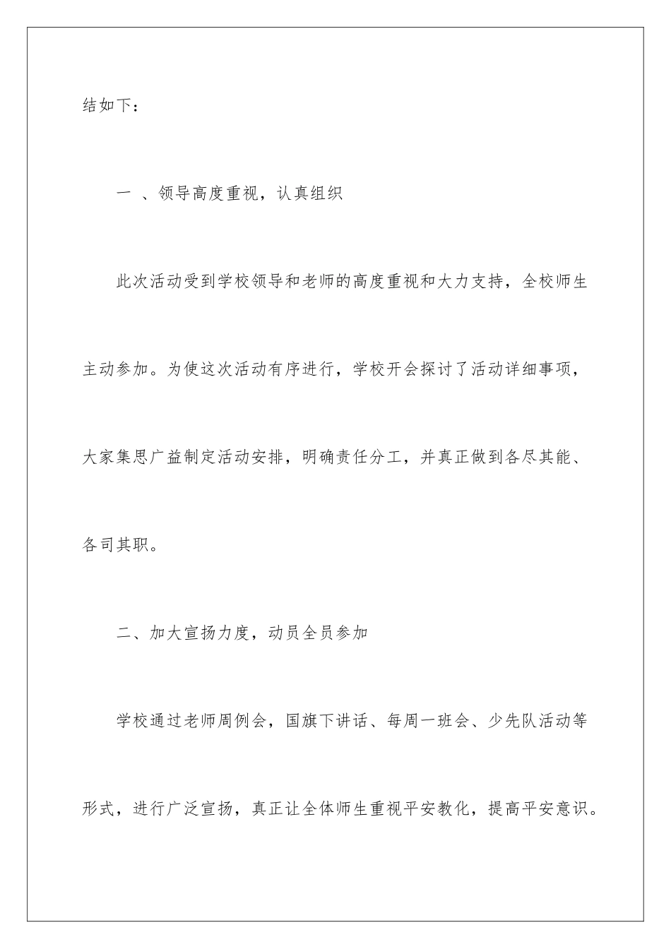 2024安全教育“六个一”活动总结_第3页