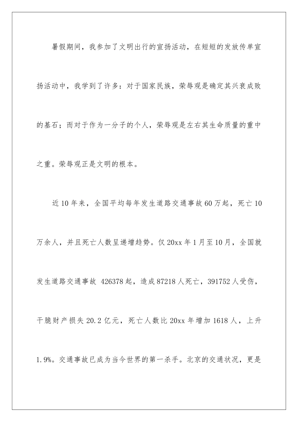 2024安全文明出行心得体会_第2页