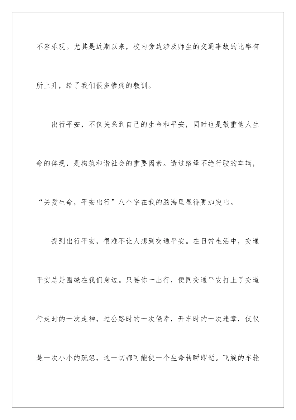 2024安全文明出行心得体会_第3页