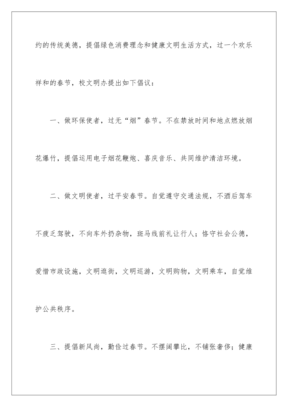 2024安全文明春节倡议书_第2页