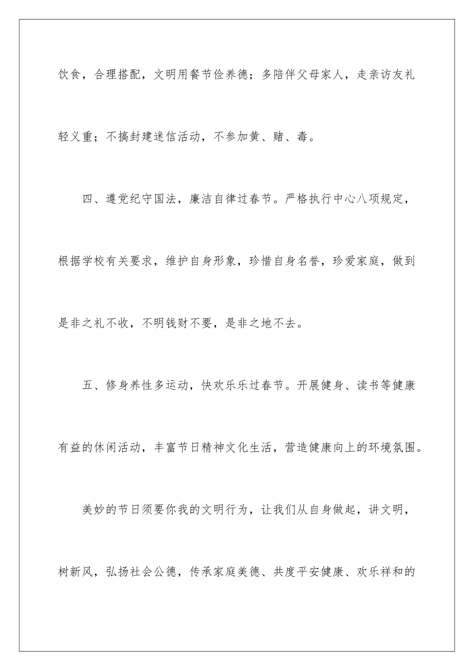 2024安全文明春节倡议书_第3页