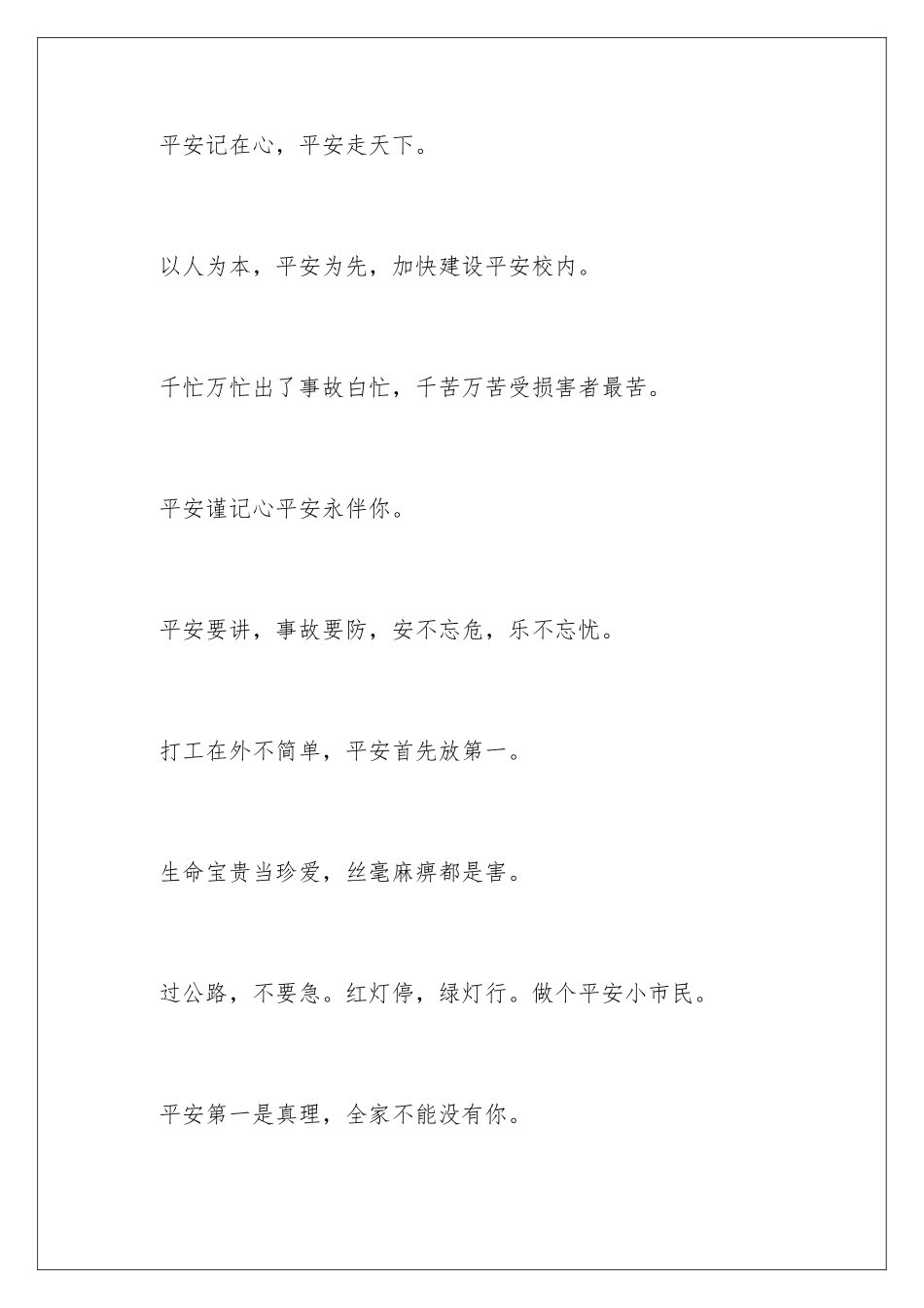 2024安全标语经典安全标语_第2页