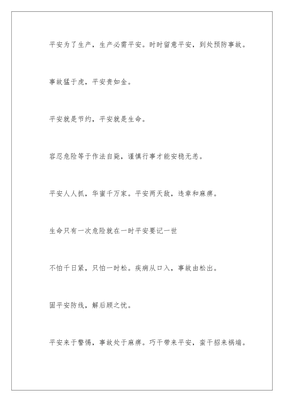 2024安全标语经典安全标语_第3页