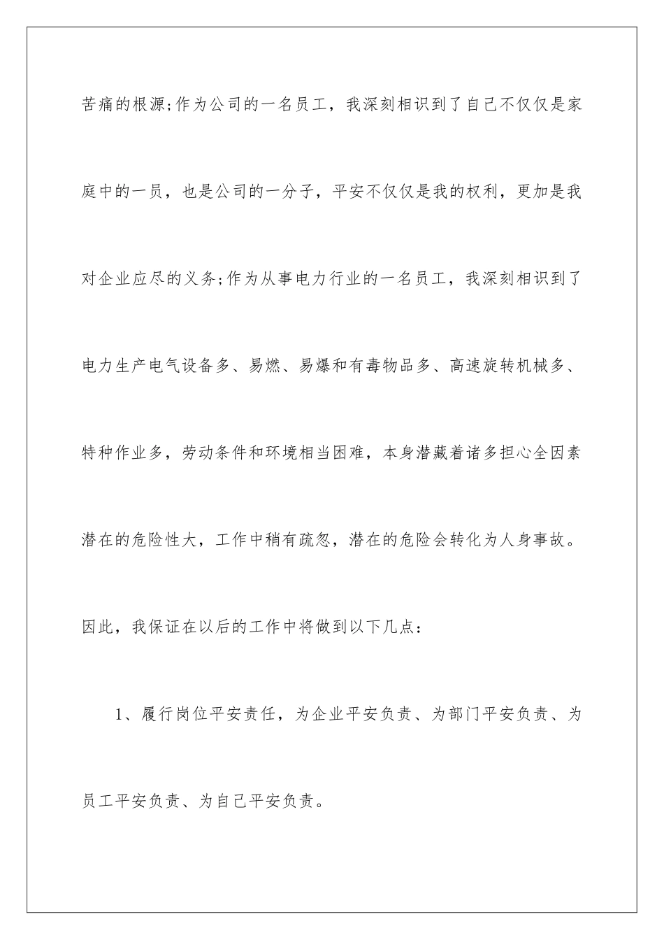 2024安全生产个人保证书_第2页