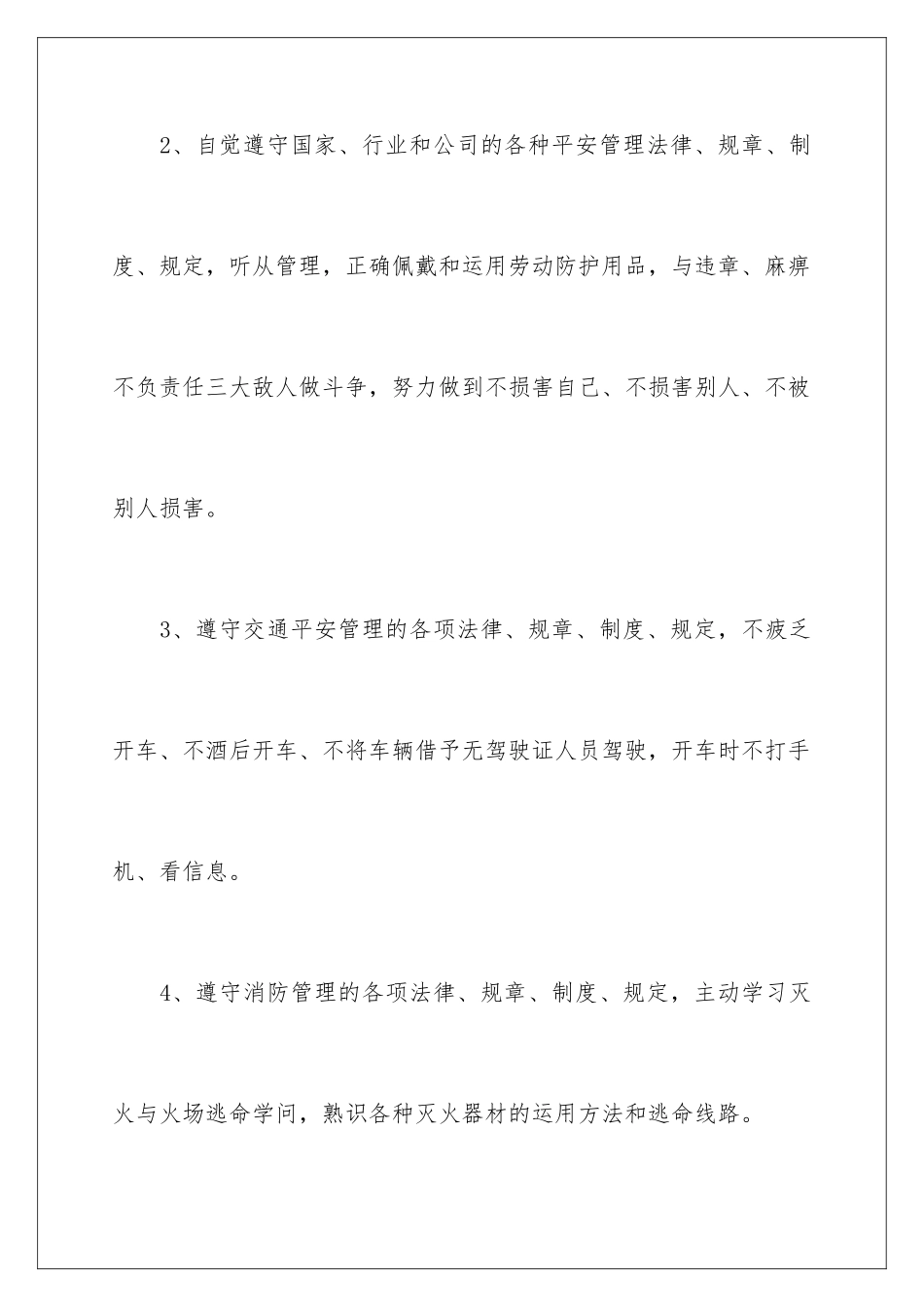 2024安全生产个人保证书_第3页