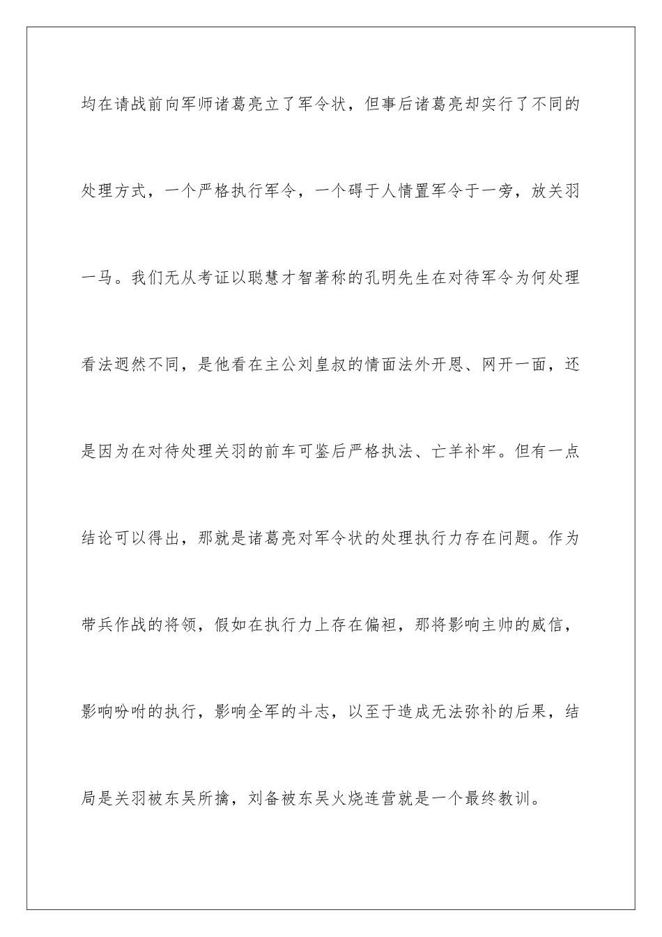 2024安全演讲稿：安全管理与执行力_第2页