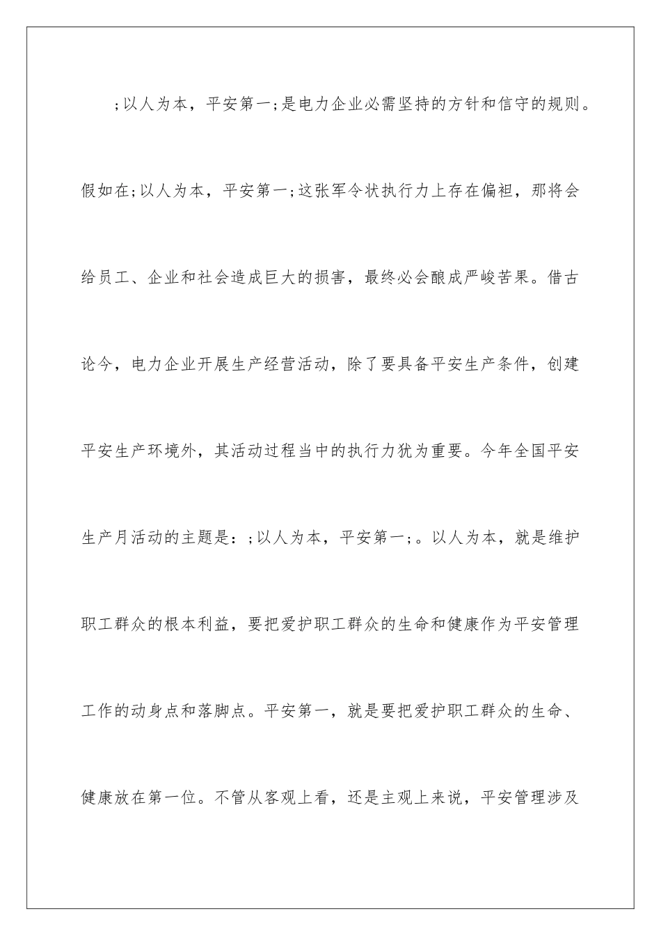 2024安全演讲稿：安全管理与执行力_第3页