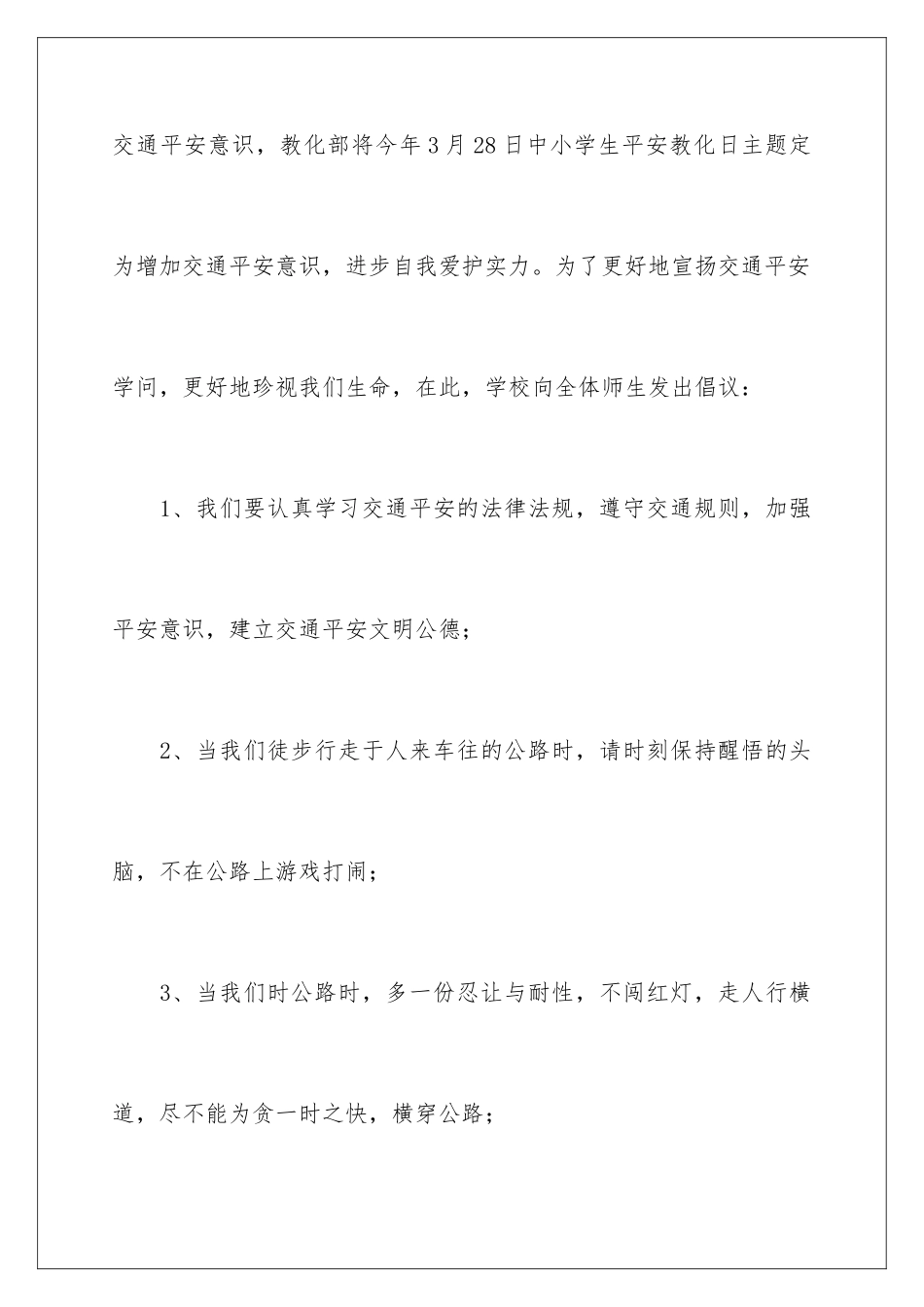 2024安全教育讲座心得体会_第2页