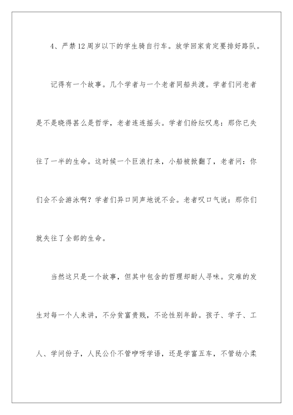 2024安全教育讲座心得体会_第3页