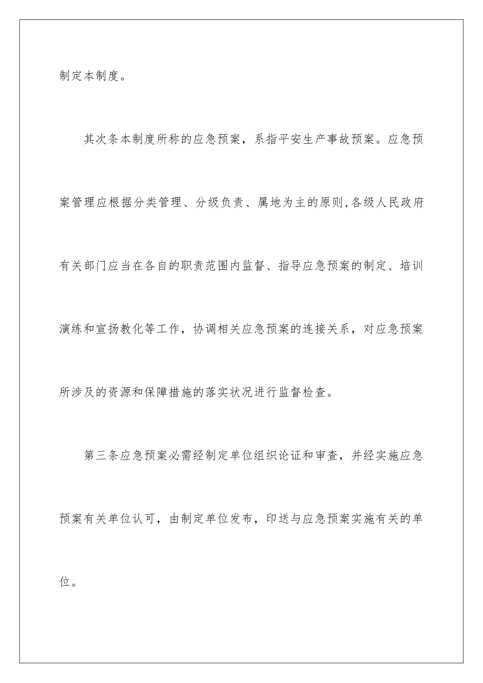 2024安全生产事故的f_第2页