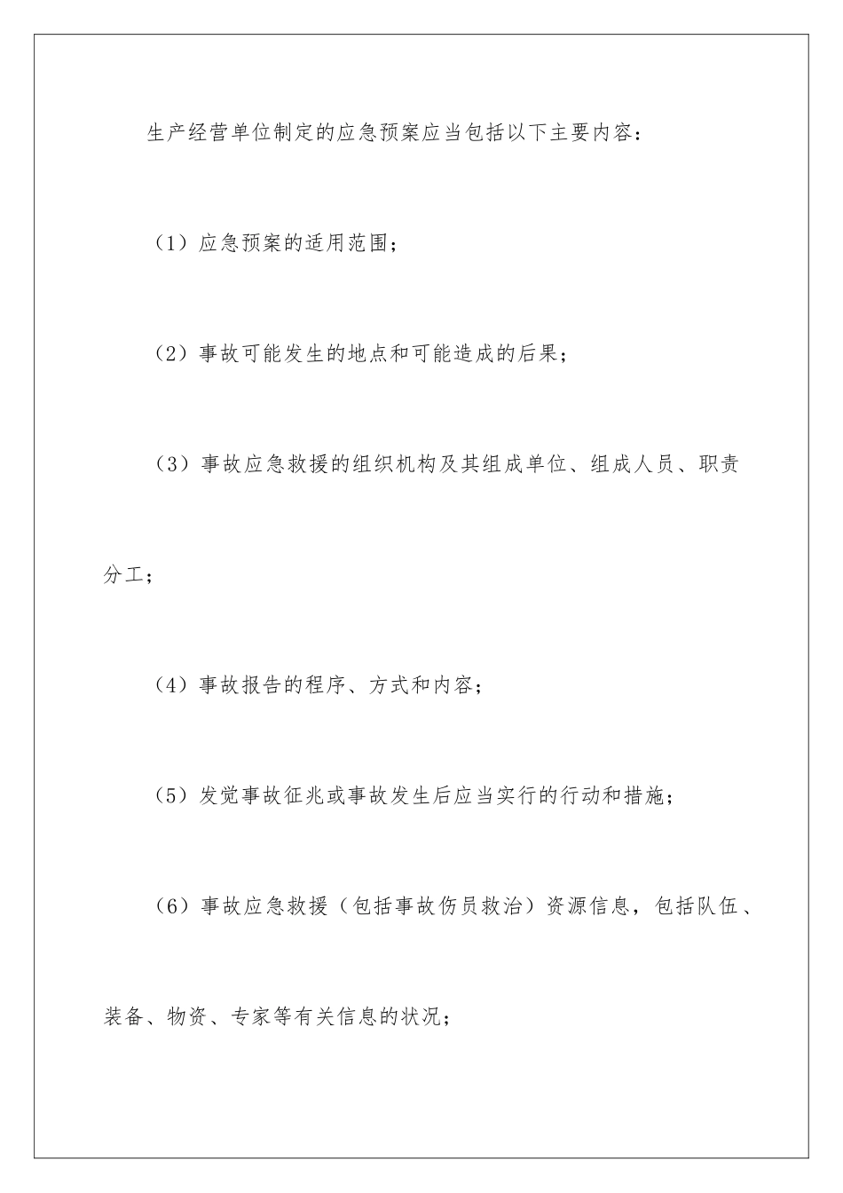 2024安全生产事故的f_第3页