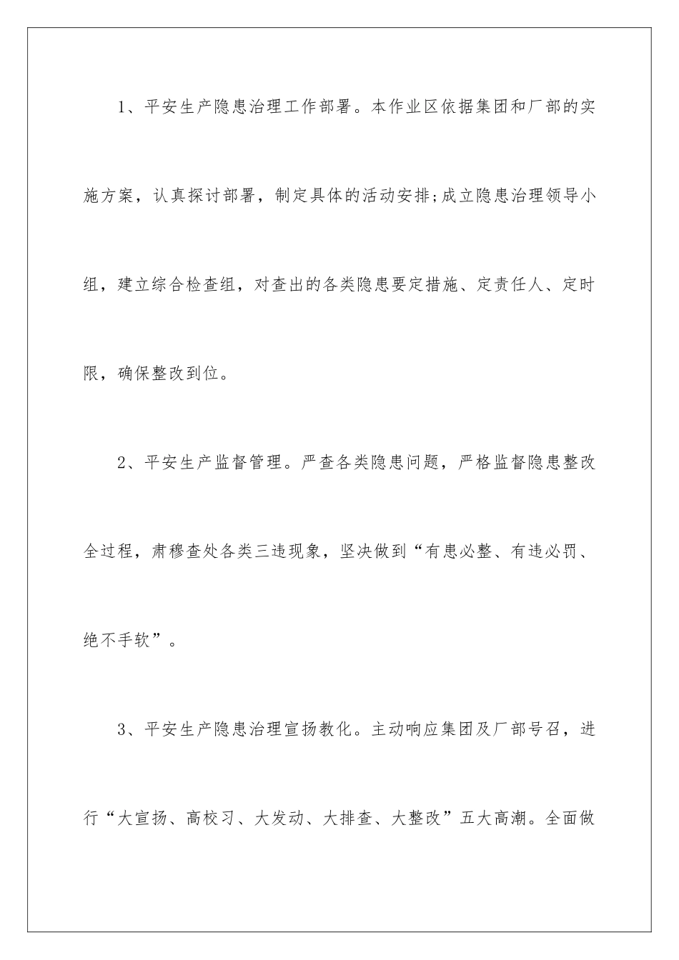 2024安全生产无事故保证书_第3页