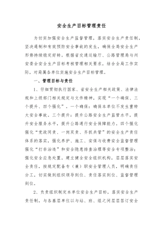 2024安全生产目标管理责任